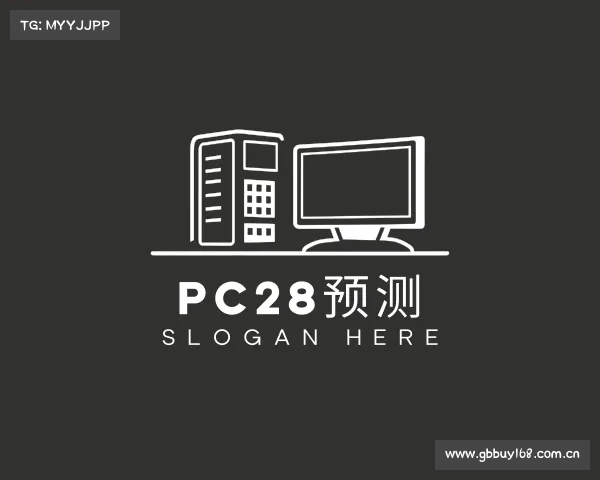 知道pc28预测